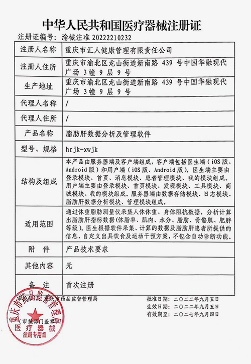 首个脂肪肝数字疗法产品“小五健康数字药”获NMPA批准