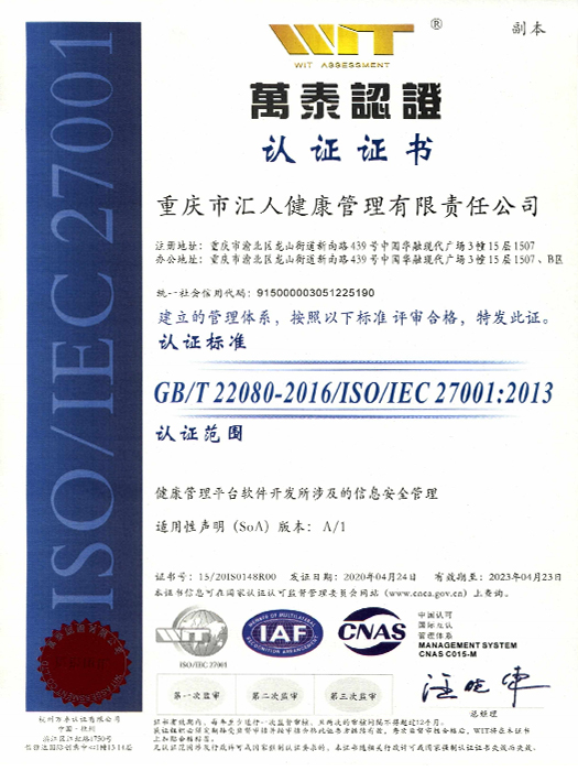 ISO-27001认证证书