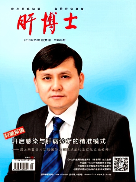 2019张文宏-《肝博士》封面