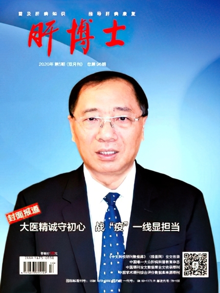 2020-《肝博士》封面