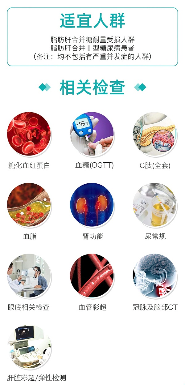 脂肪肝合并Ⅱ型糖尿病终极健康管理方案