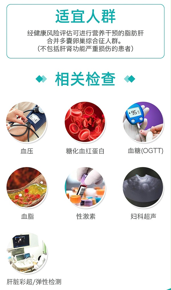 脂肪肝合并多囊卵巢综合征健康管理方案