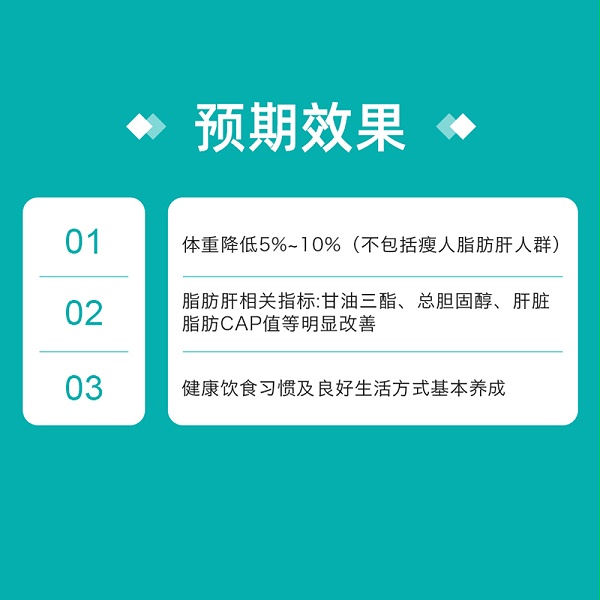 脂肪肝健康管理方案（强化款）未成年