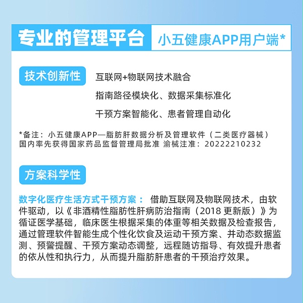 脂肪肝数字疗法干预方案(1年版)